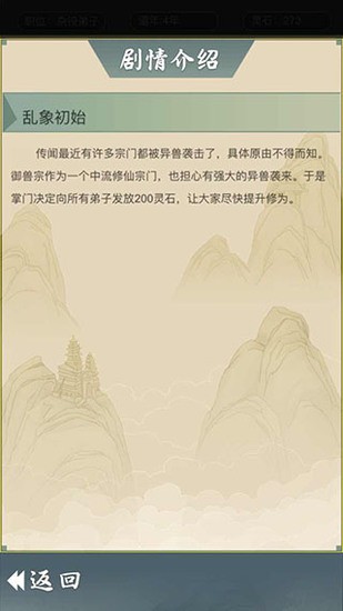 从杂役弟子开始修仙2内置菜单版app下载安卓版