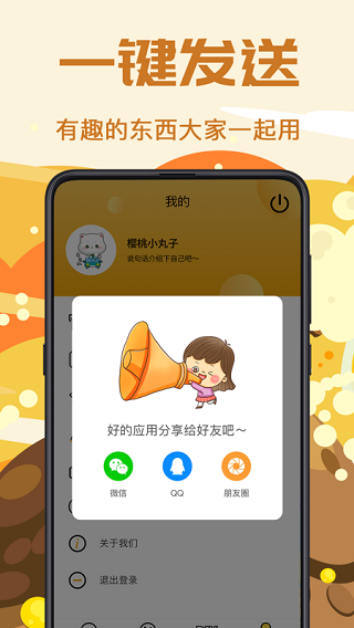 斗图神器app