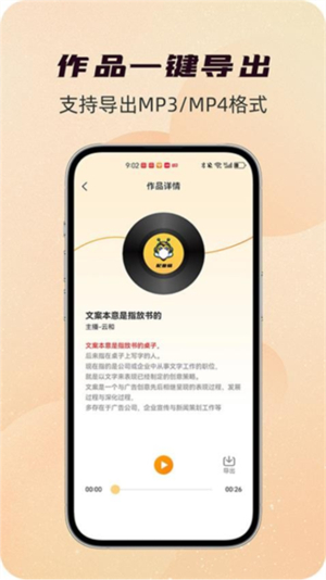 配音蜂app