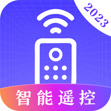 万能手机遥控器安卓版下载最新版