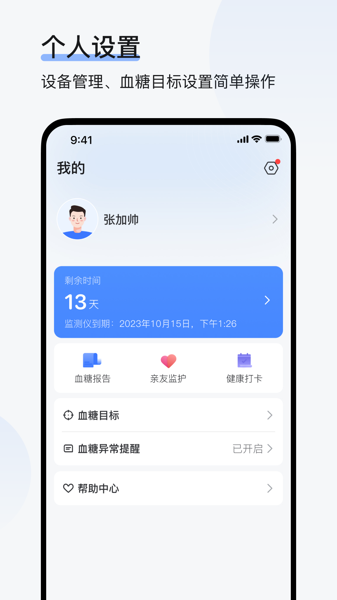 欧态健康app