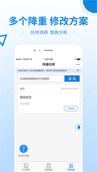 早降重论文降重系统安卓版