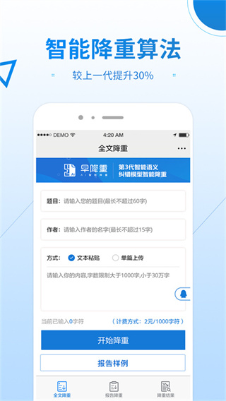 早降重论文降重系统安卓版