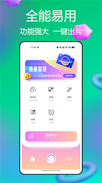 悦颜相机安卓版