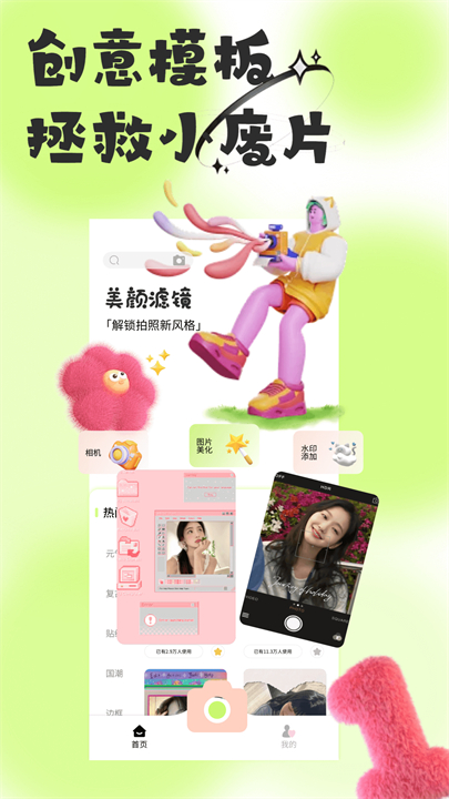 悦颜相机安卓版
