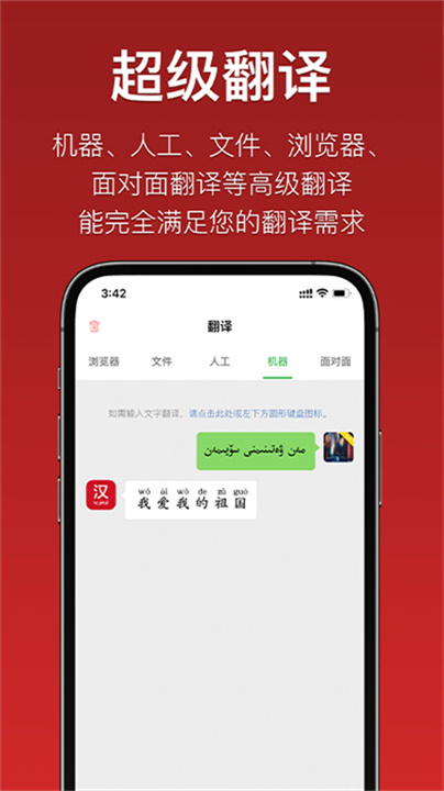 国语翻译助手