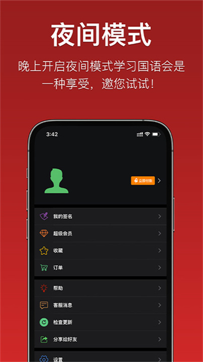 国语翻译助手
