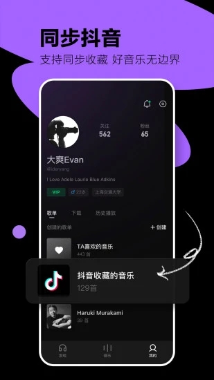 汽水音乐软件