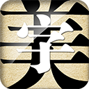 字体美化大师最新版