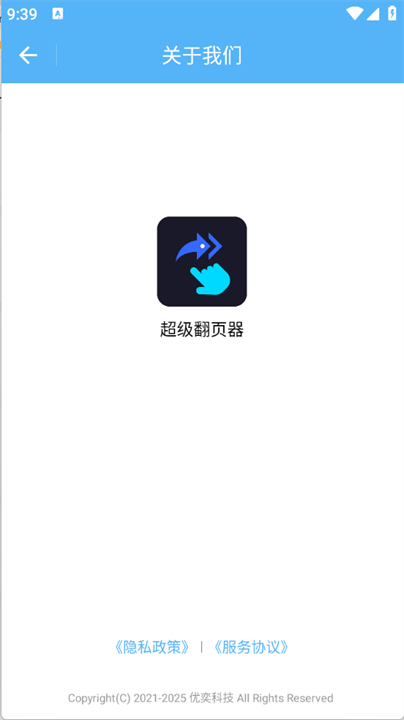 超级翻页器app