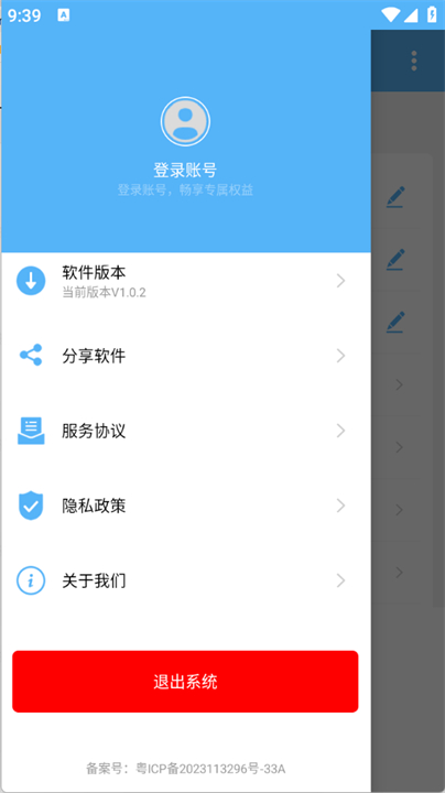 超级翻页器app