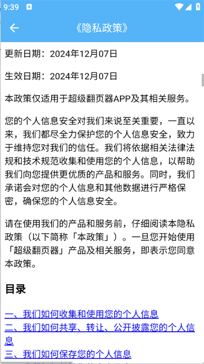 超级翻页器app