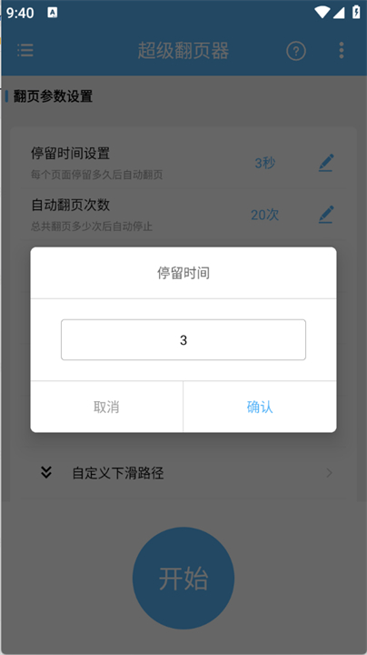 超级翻页器app
