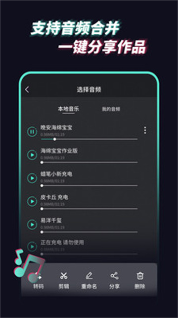 音频提取管家手机版
