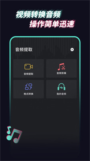 音频提取管家手机版