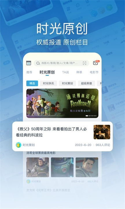 时光网订票平台