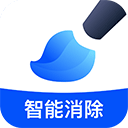 无痕消除笔软件2025最新下载