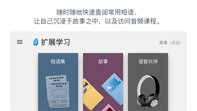 罗塞塔石碑英语安卓版