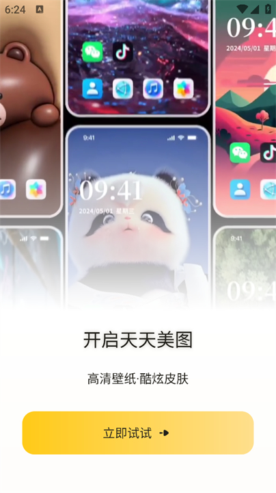 天天美图app