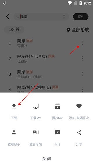 魔音Morinapp怎么下载到本地音乐3