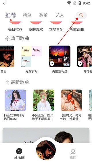 魔音Morinapp怎么下载到本地音乐1