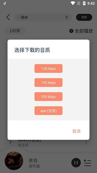 魔音Morinapp怎么下载到本地音乐4
