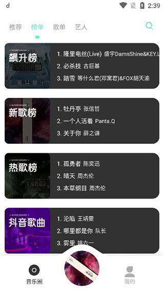 魔音音乐软件