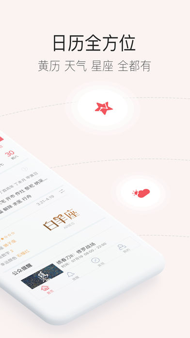 人生日历app