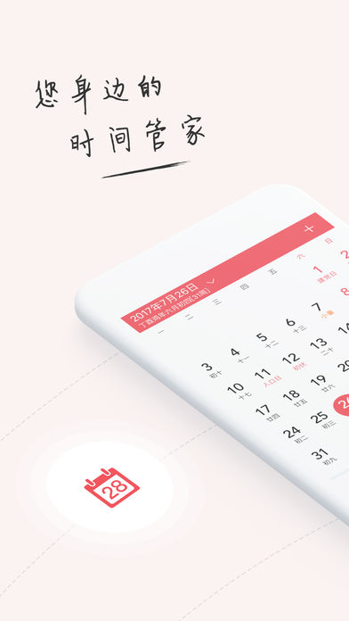 人生日历app