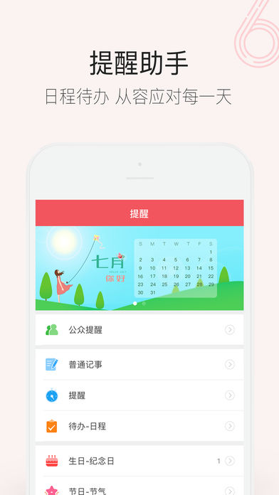 人生日历app
