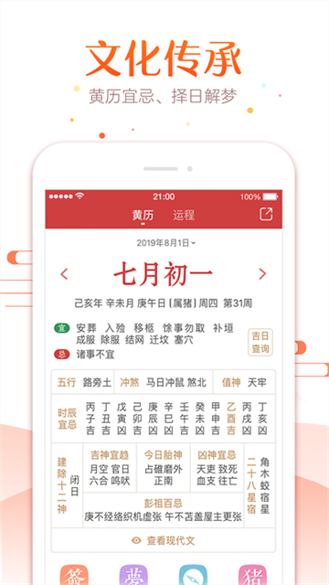 万年历app安卓版