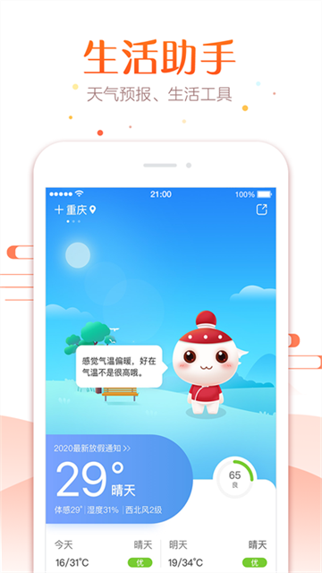 万年历app安卓版