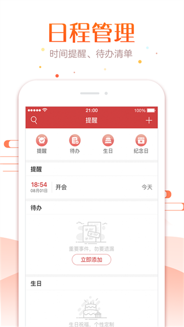 万年历app安卓版
