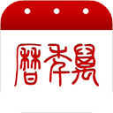 万年历app下载安装