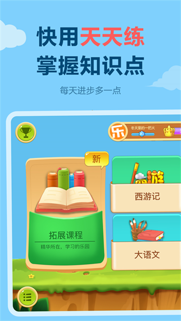 天天练软件