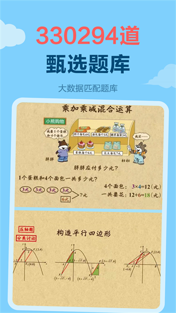 天天练软件