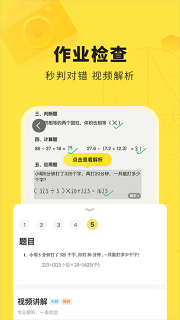 快对作业扫一扫出答案