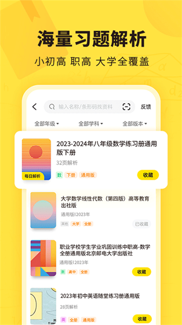 快对作业扫一扫出答案