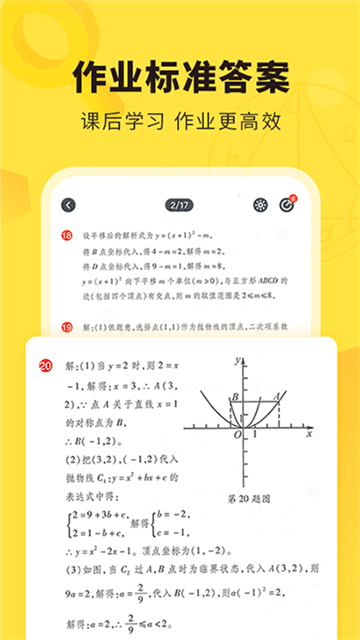 快对作业扫一扫出答案
