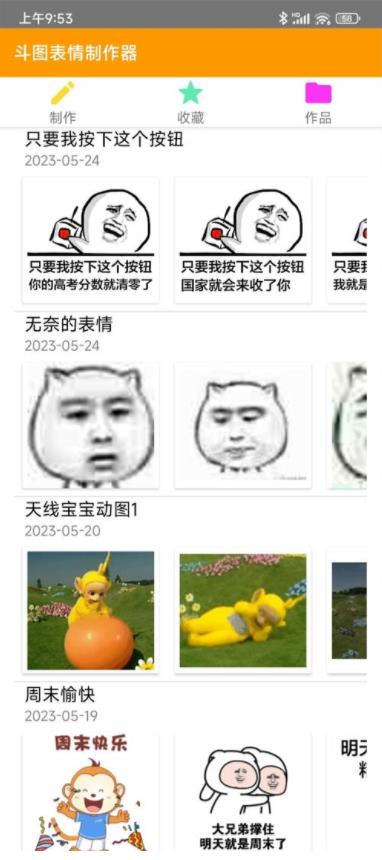 斗图表情制作器截图