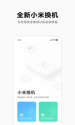 小米换机截图