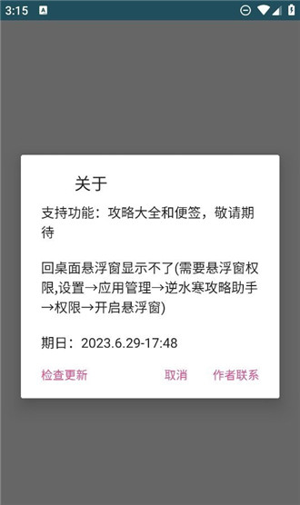 逆水寒攻略助手截图