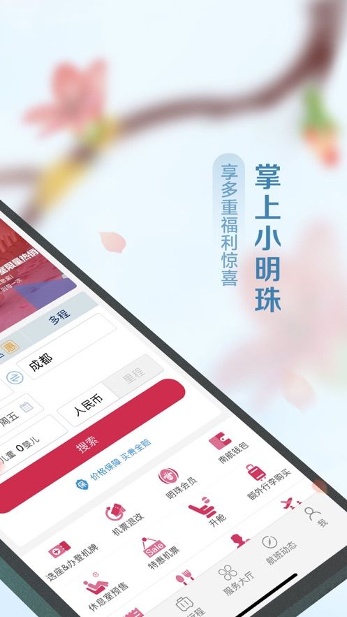 南方航空安卓下载最新版
