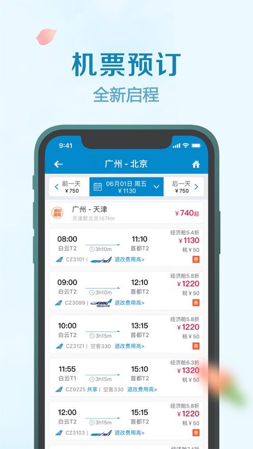 南方航空安卓下载最新版