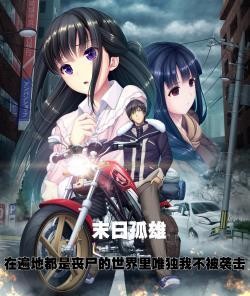 末世孤雄4安卓直装版最新版下载