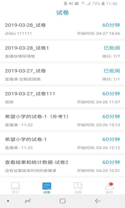 空中课堂app安卓下载