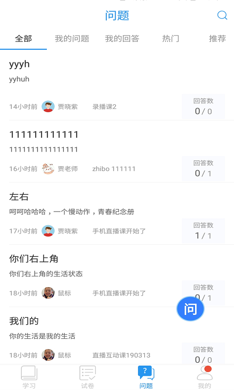 空中课堂app安卓下载