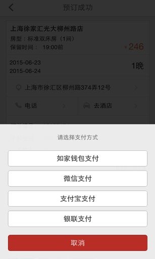 掌上如家下载安卓版