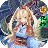 祛魅4化始游戏2025最新安卓下载