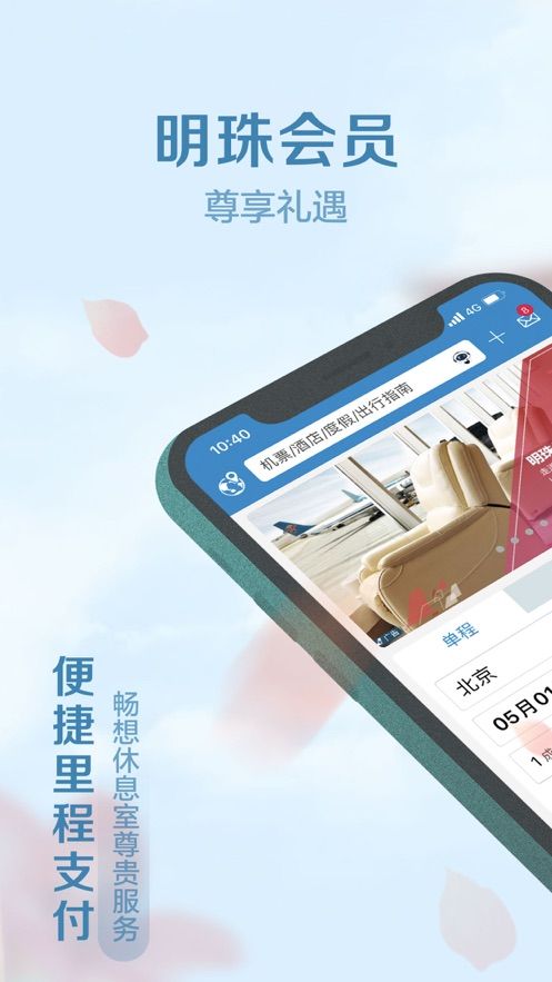 南方航空安卓下载2025版
